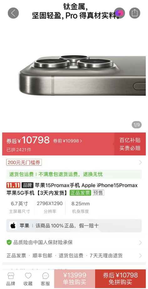 iPhone15全系价格暴跌<strong></p>
<p>千足银价格</strong>，部分机型降价超千元