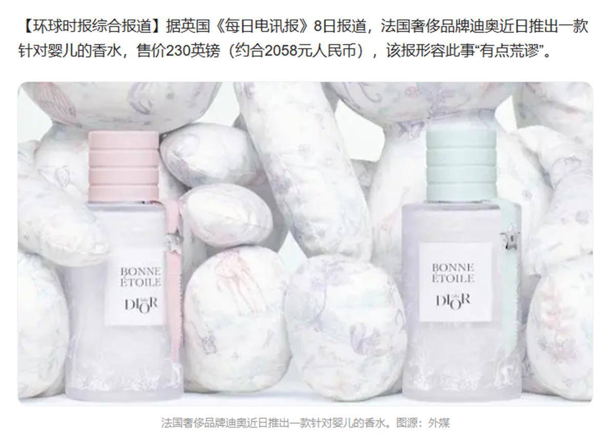 迪奥推出价格超两千元的婴儿香水<strong></p>
<p>千足银价格</strong>，英媒吐槽“有点荒谬”